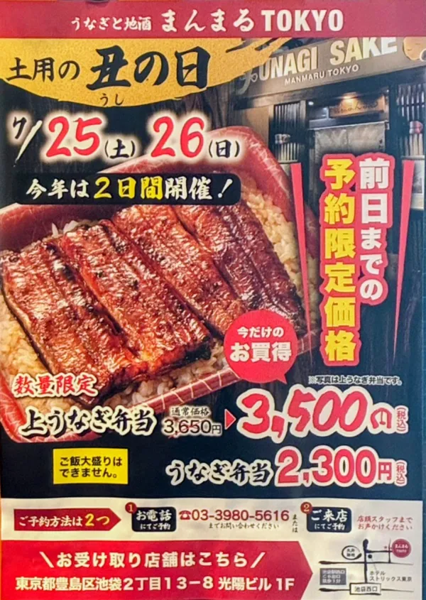Unagi-to-jizake Manmaru Tokyo 사진 2