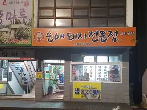スネ デジクッパ