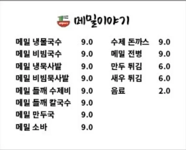 메밀이야기 사진 3