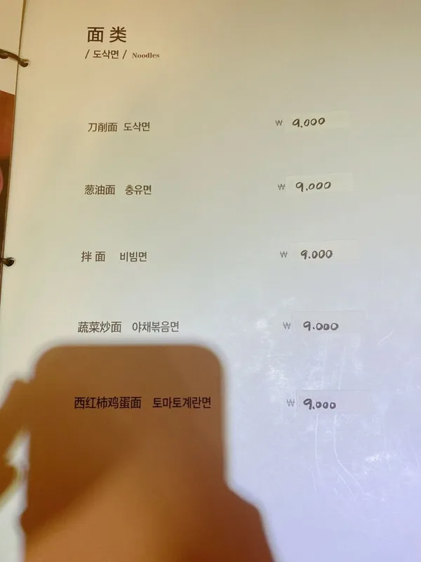송화산시도삭면 2호점 사진 3