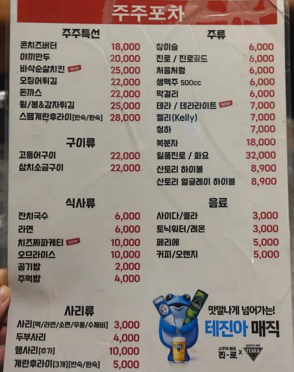 주주포장마차 사진 3