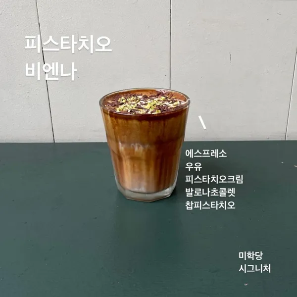 미학당 사진 2
