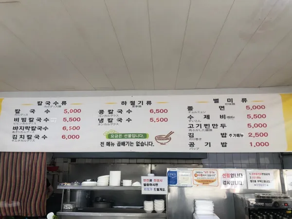 동명칼국수 사진 2