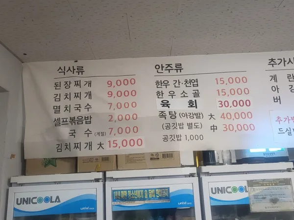 정의골도감소정육식당