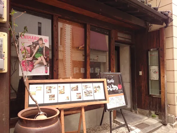 町屋食堂 かし和