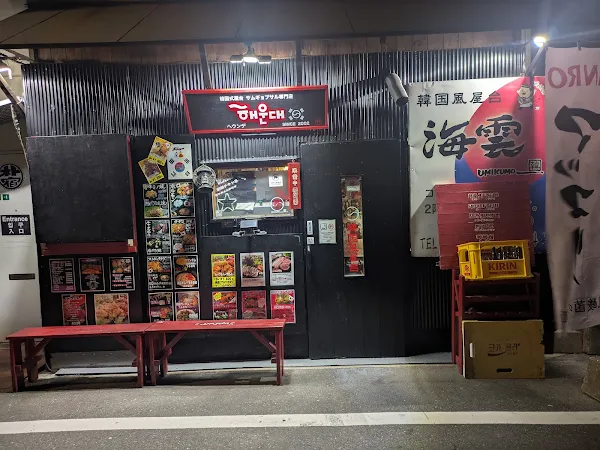 해운