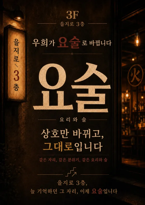 을지로 요술 사진 2