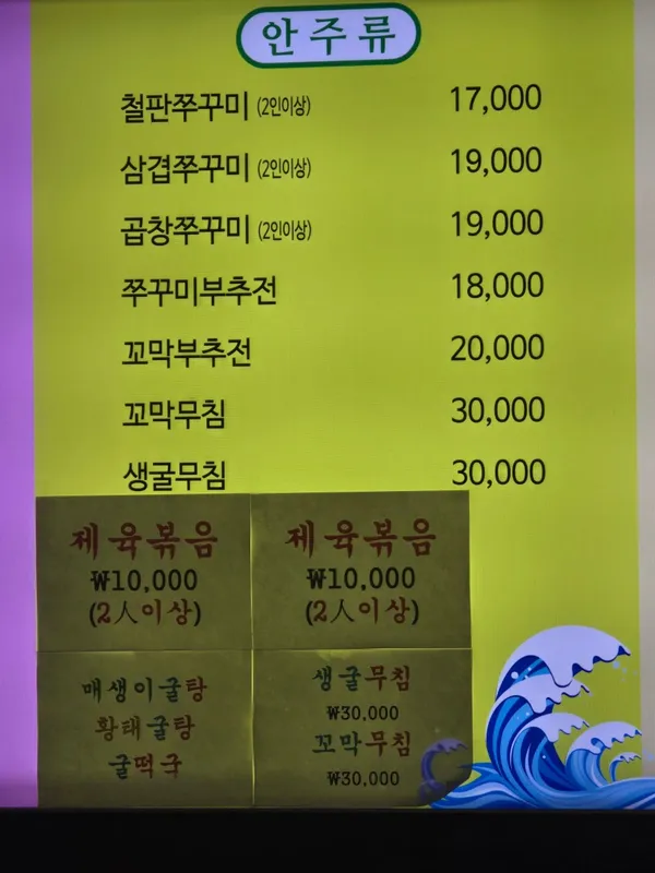 서초불쭈꾸미 사진 3