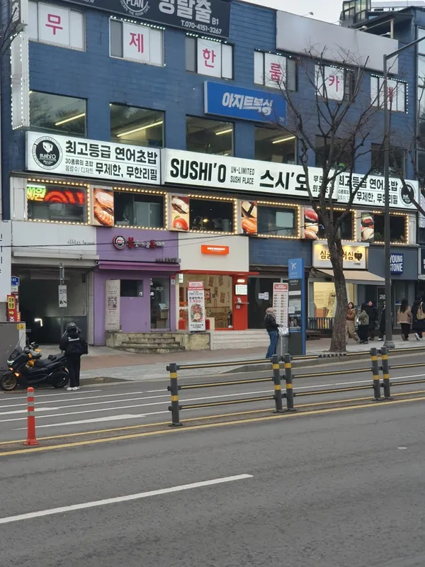 스시오 건대점 사진 3