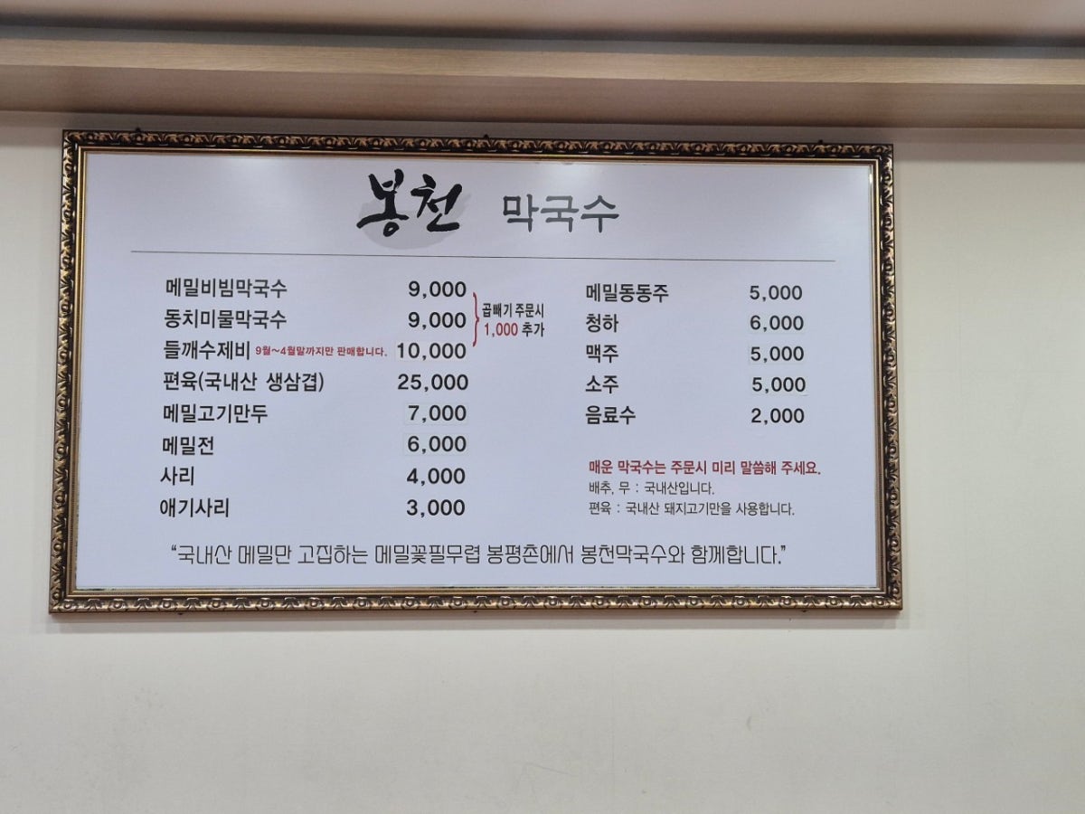 천서리봉천막국수 사진 2