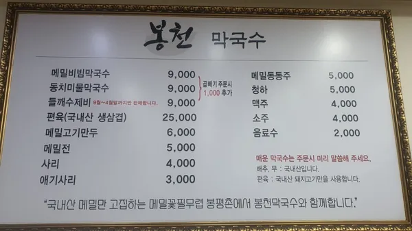 천서리봉천막국수 사진 3