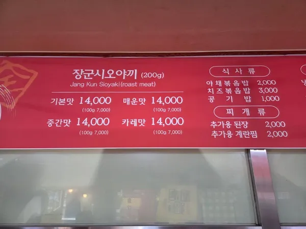 장군시오야끼 체인1호점 사진 3