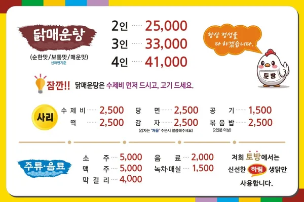 토방닭매운탕 사진 2