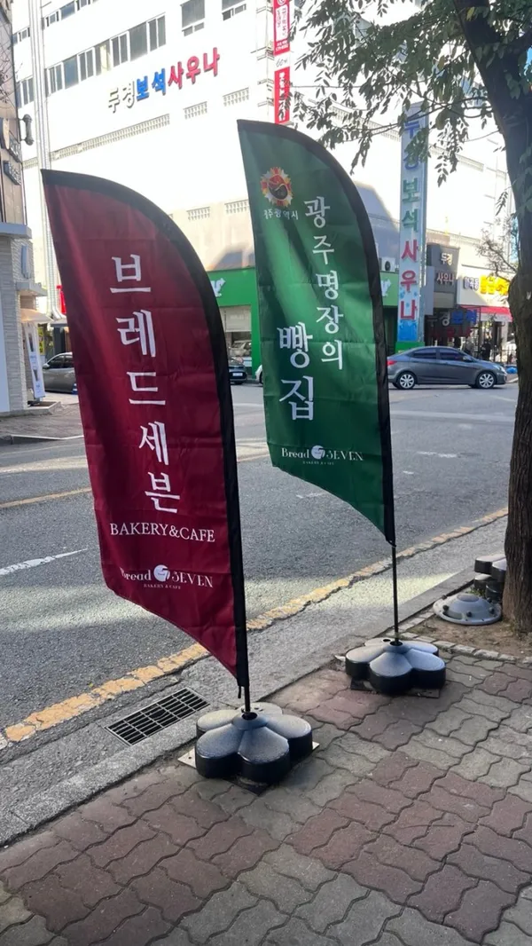 브레드세븐 일곡점 사진 3