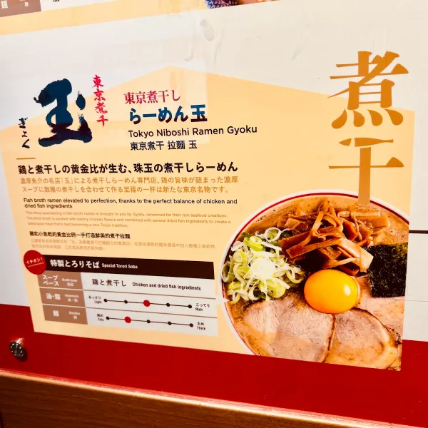 Tokyo Dried Sardines Ramen Gyoku 사진 5