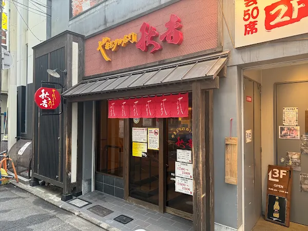 Akiyoshi Kawaramachiten