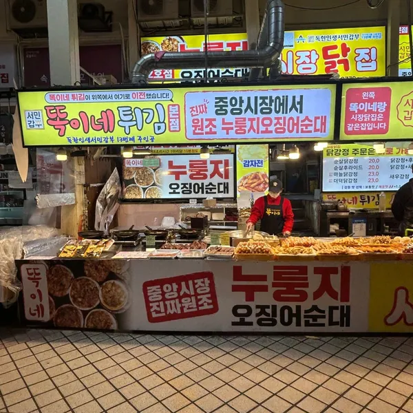 서민갑부 똑이네 튀김