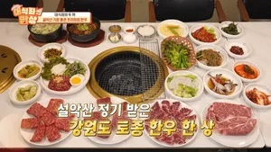 설악산로한우