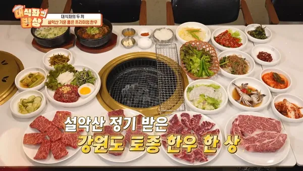 설악산로한우