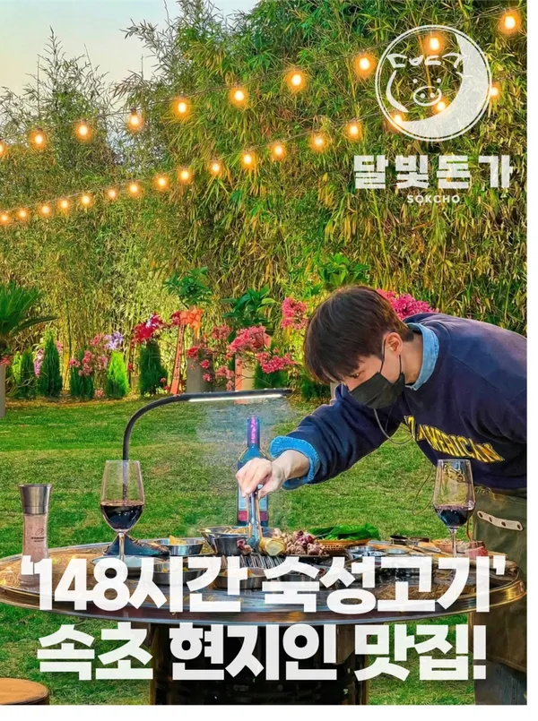달빛돈가 속초본점