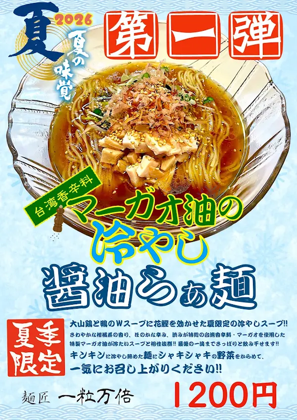 Ichiryu Manbai - Teramachi 사진 2
