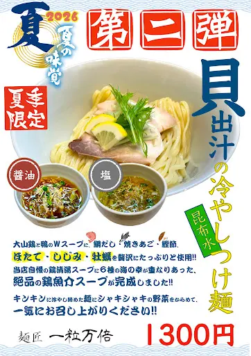 Ichiryu Manbai - Teramachi 사진 3