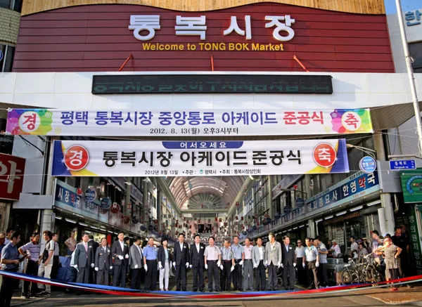 통복시장