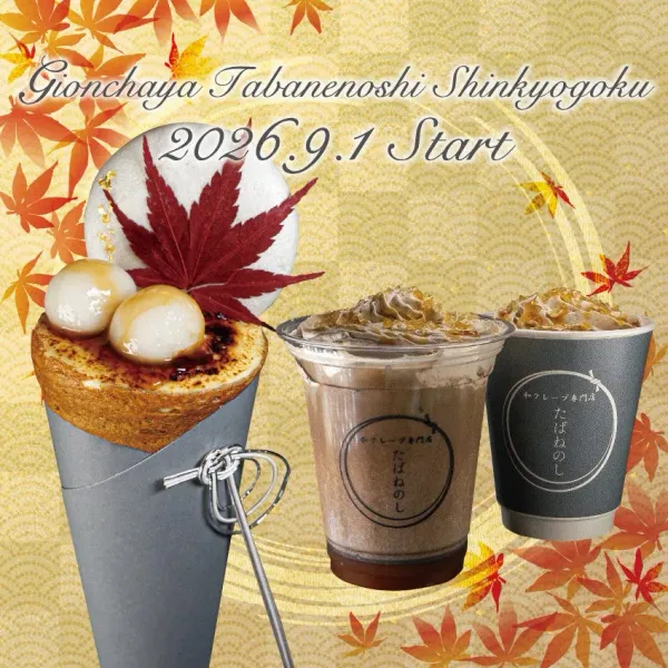 祇園茶屋たばねのし新京極店 사진 2