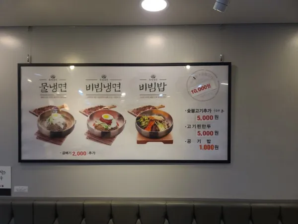 육쌈냉면 사가정역점