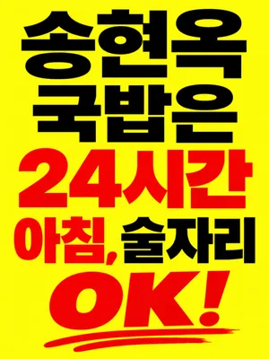 송현옥