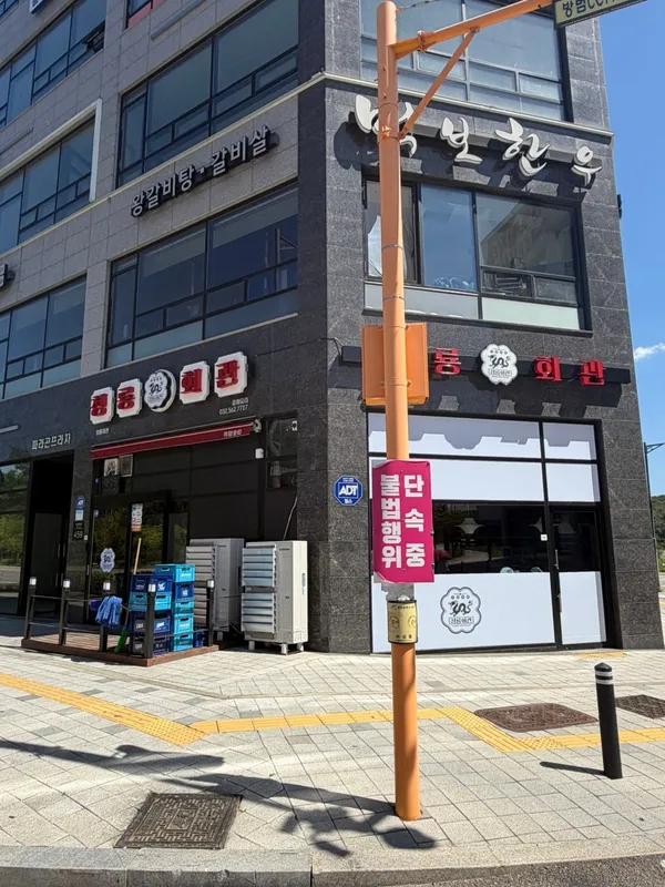 청룡회관