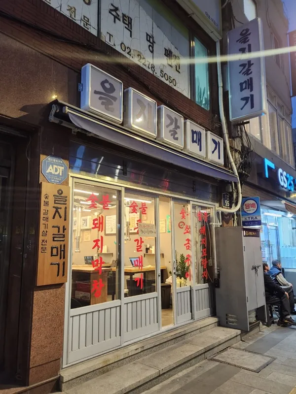 을지갈매기