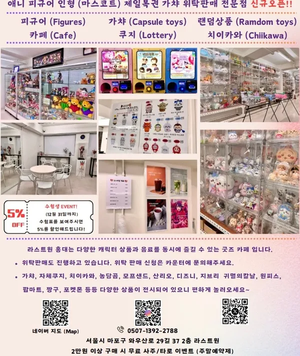 라스트원 홍대