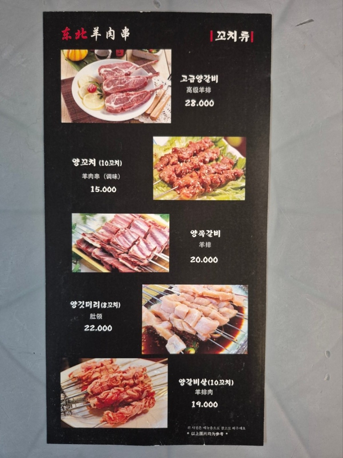 동북양꼬치 사진 3