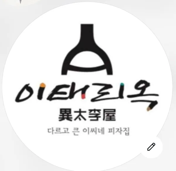이태리옥