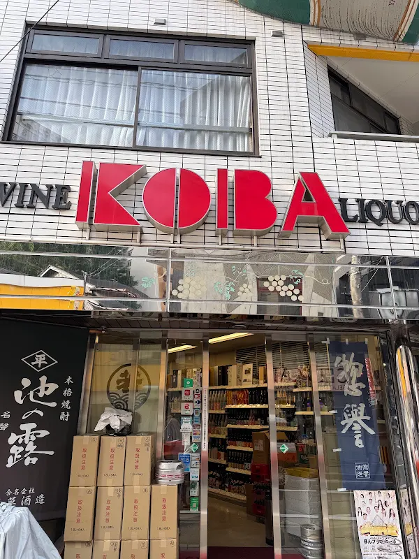 코바주점