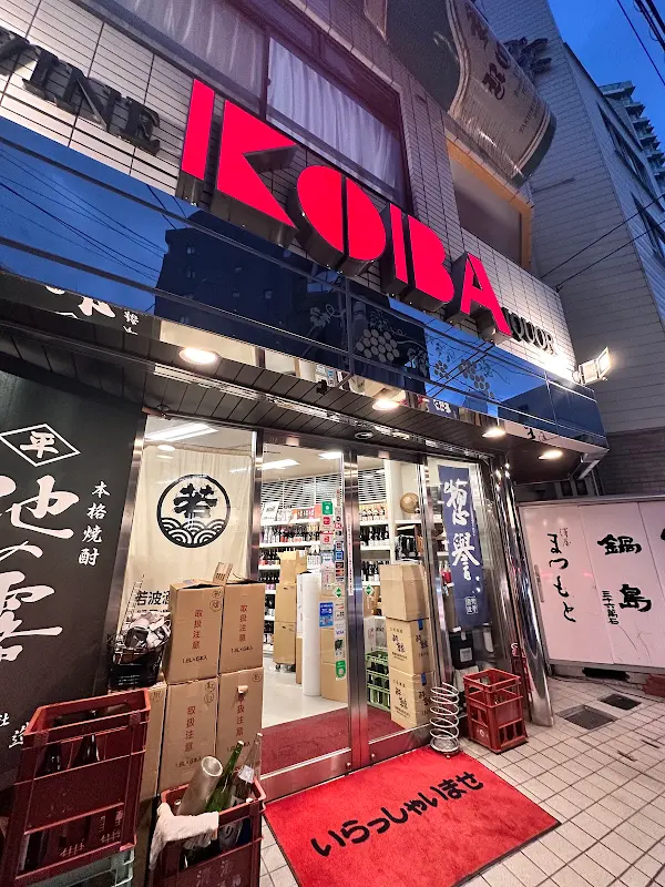 코바주점 사진 5