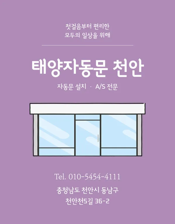 태양자동문