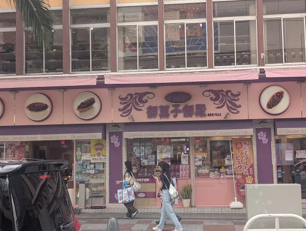 오카시고텐 마키시점 사진 5