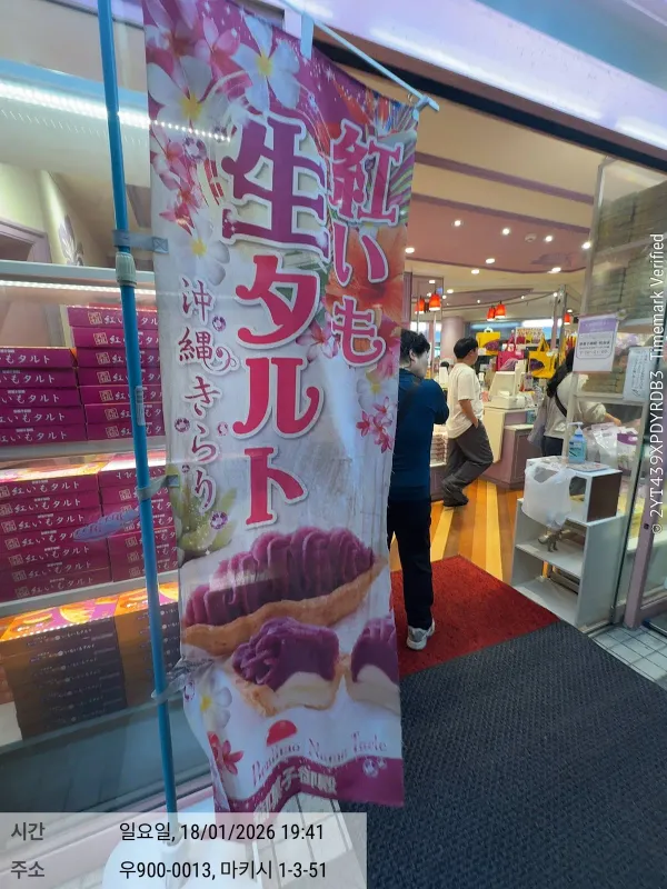 Okashigoten Makishi Branch, photo 5