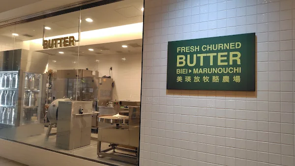 BUTTER - Biei Pasture Diary Farm - Shop & Cafe
