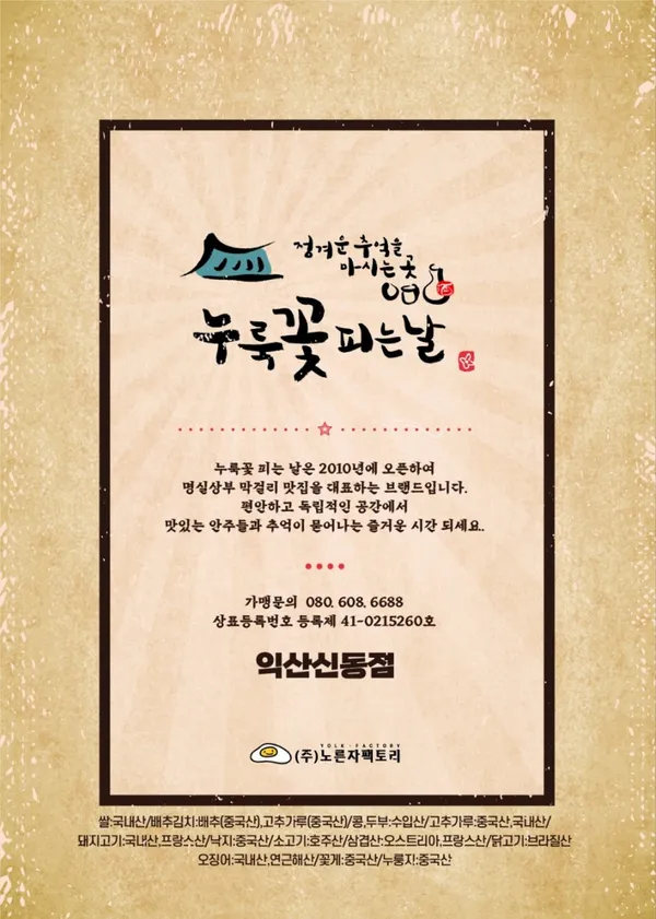누룩꽃피는날 원광대점 사진 2