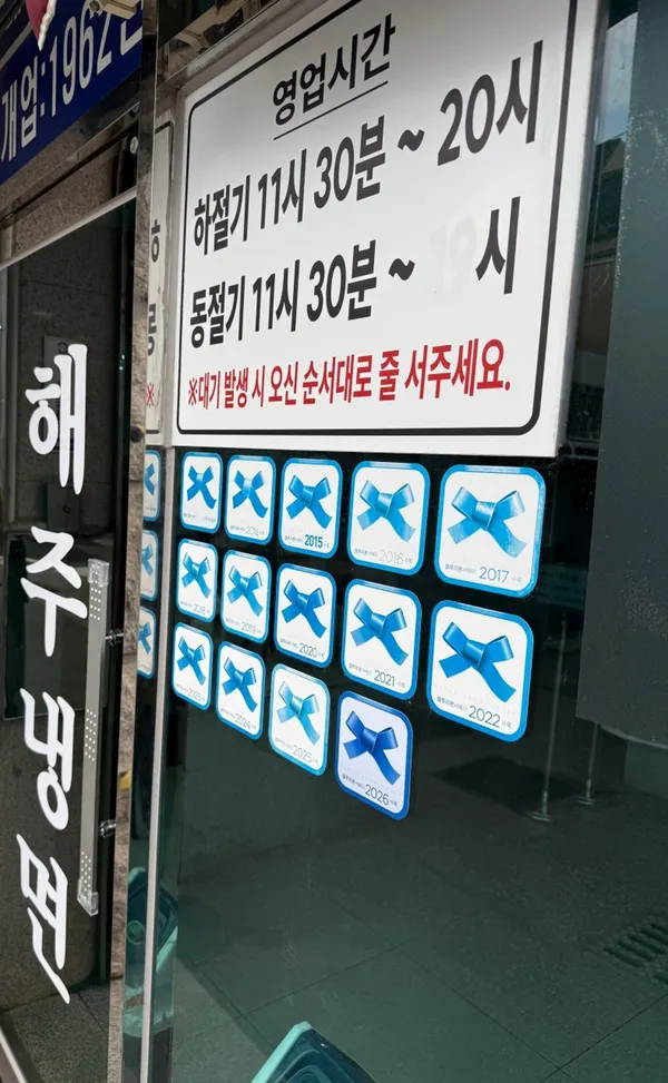 해주냉면
