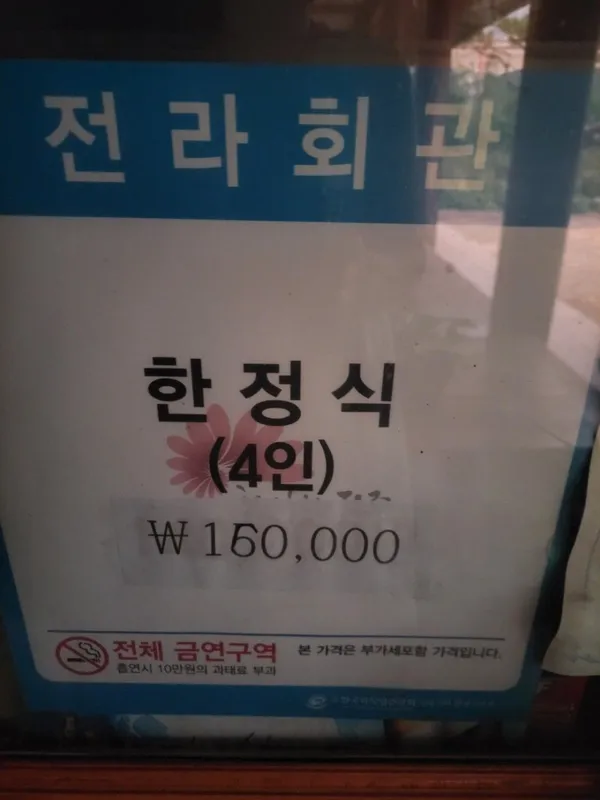 전라회관 사진 2
