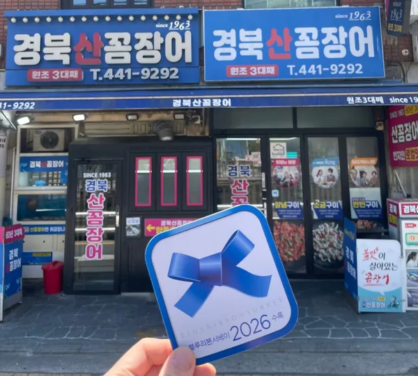 경북산꼼장어