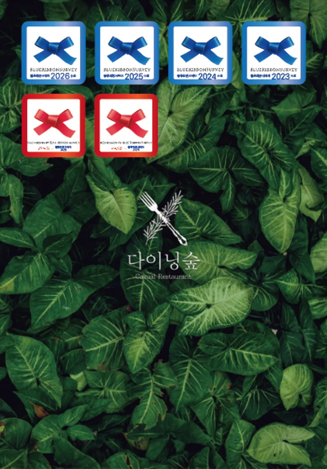 다이닝숲 부산명지녹산점