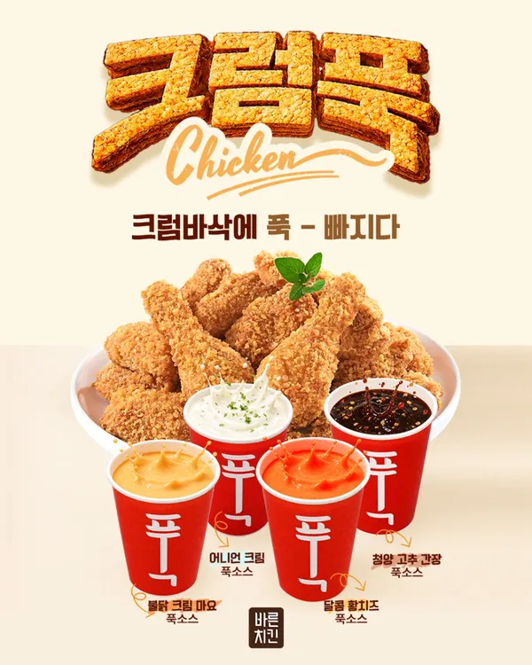 바른치킨 강남역 R점