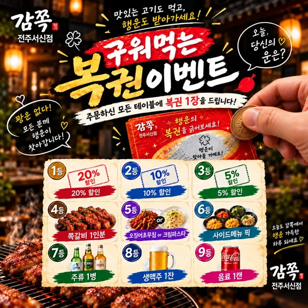 감쪽 전주서신점
