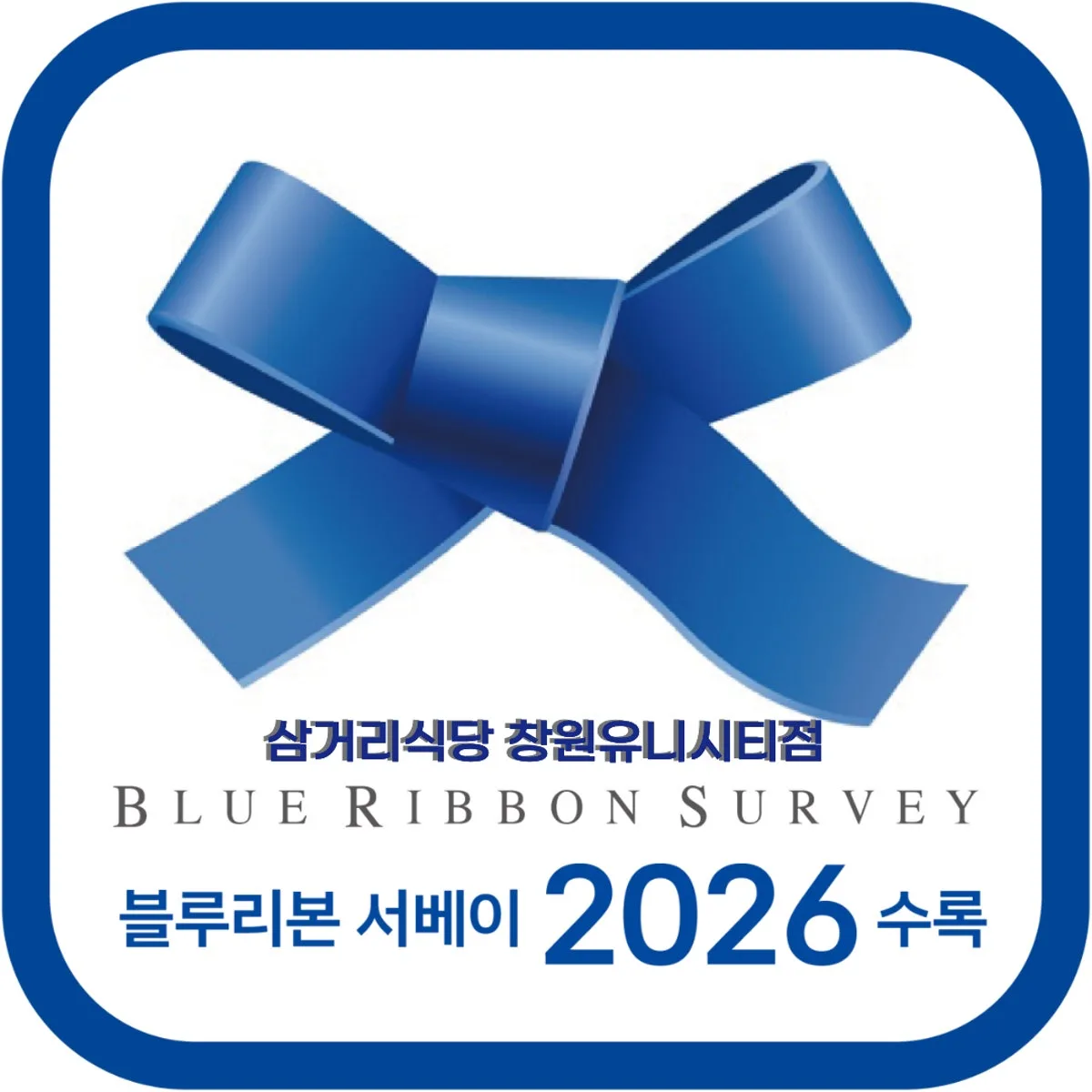 삼거리식당 창원유니시티점