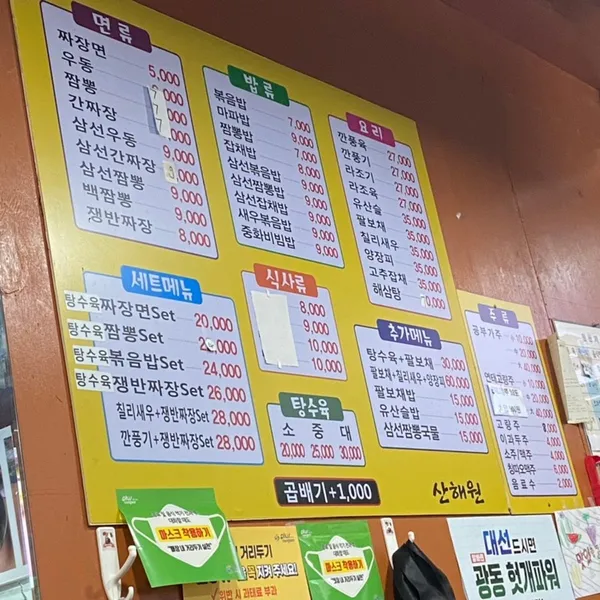 산해원 사진 2